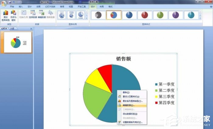 PPT如何修改餅圖區域顏色?PPT修改餅圖區域顏色的方法