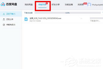 百度網盤怎么下載文件夾？百度網盤怎么下載文件夾的方法