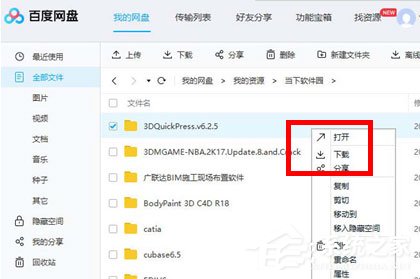 百度網盤怎么下載文件夾？百度網盤怎么下載文件夾的方法
