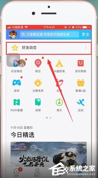 QQ如何查看秘密?QQ查看秘密的方法