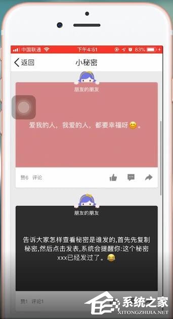 QQ如何查看秘密?QQ查看秘密的方法