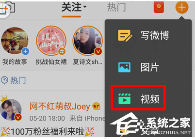 新浪微博如何發視頻？新浪微博發視頻的方法