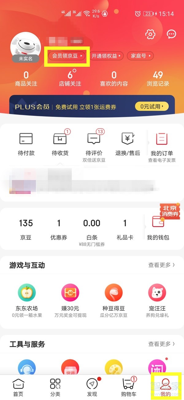 京東信譽(yù)等級(jí)在哪看