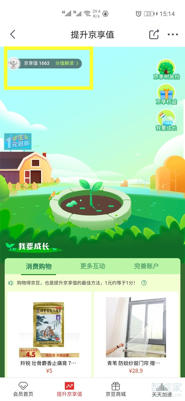 京東信譽(yù)等級(jí)在哪看