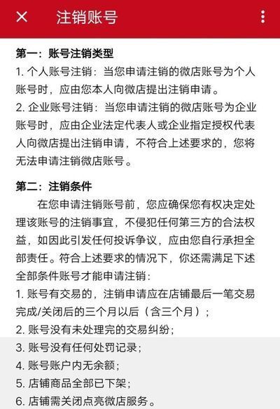 解除微信中綁定微店的詳細方法或綁定的方法?