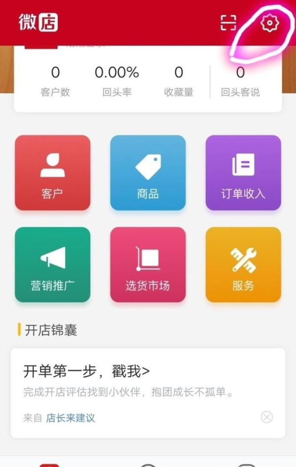 解除微信中綁定微店的詳細方法或綁定的方法?