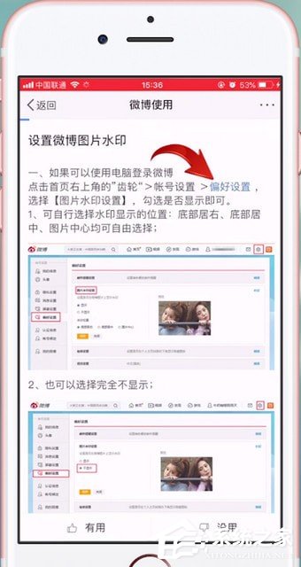 微博如何設置水印?微博設置水印的方法