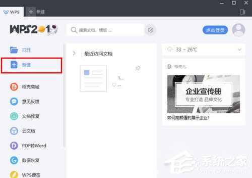 WPS 2019怎樣制作表格？WPS 2019制作表格的方法