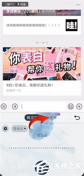搜狗輸入法怎么使用語音變聲功能？搜狗輸入法使用語音變聲功能的方法