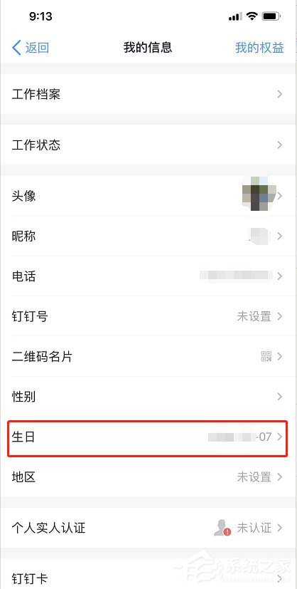 釘釘如何設(shè)置自己的生日?釘釘設(shè)置自己生日的步驟
