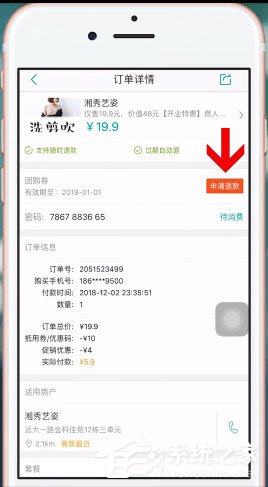 美團app中怎么將美團劵退了？美團app中將美團劵退了的具體操作方法