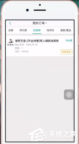 美團app中怎么將美團劵退了？美團app中將美團劵退了的具體操作方法