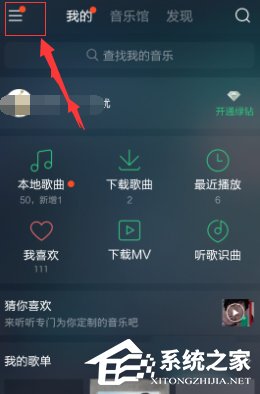QQ音樂官方手機版怎樣修改MV存儲位置?修改QQ音樂手機版MV儲存位置的方法步驟