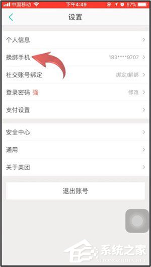 美團(tuán)中怎么更換手機(jī)號碼？美團(tuán)中更換手機(jī)號碼的方法