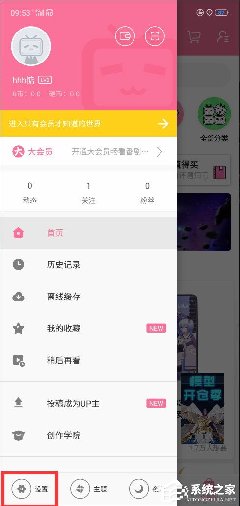 嗶哩嗶哩怎么設(shè)置定時停止播放？嗶哩嗶哩設(shè)置定時停止播放的方法
