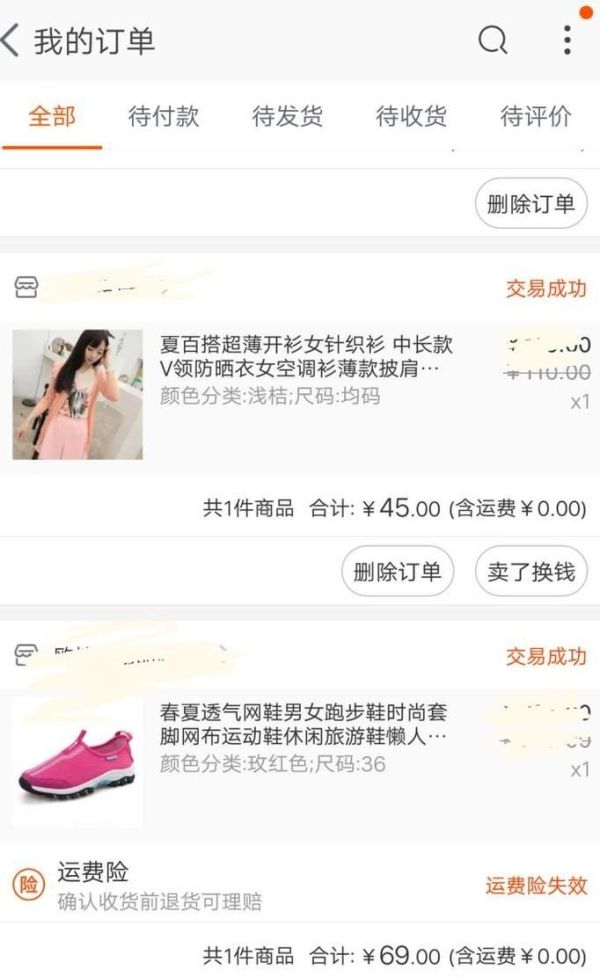 手機淘寶怎么查找很久以前購買的東西