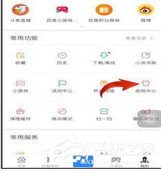手機(jī)百度中怎么更換皮膚？手機(jī)百度更換皮膚的方法