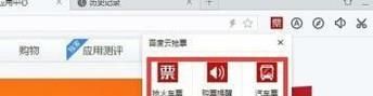 使用”百度瀏覽器“如何搶票