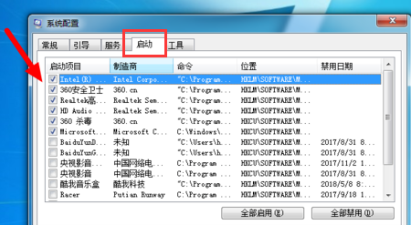 Win7旗艦版怎么刪除開機啟動項?