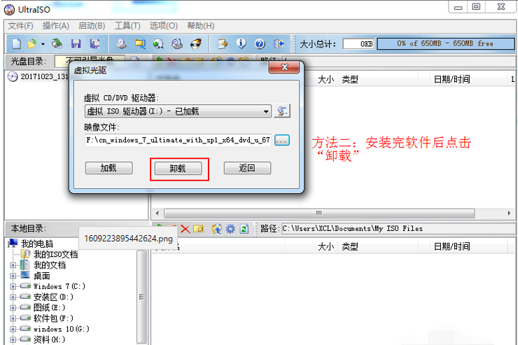Win7系統如何使用虛擬光驅安裝?虛擬光驅安裝win7系統教程