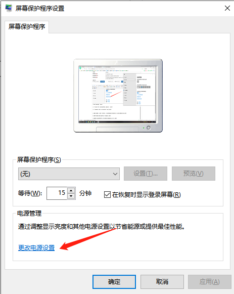 Win10系統電腦怎么設置電腦休眠時間？