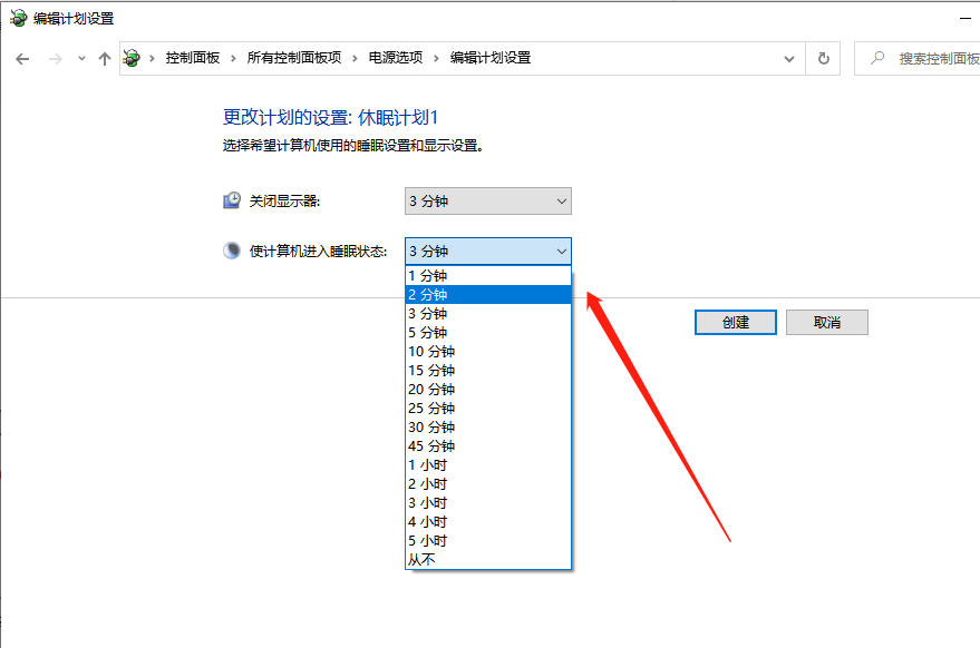 Win10系統電腦怎么設置電腦休眠時間？