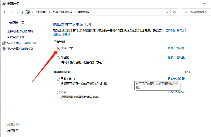 Win10系統電腦怎么設置電腦休眠時間？
