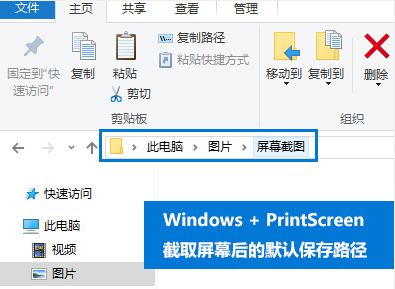 筆記本W(wǎng)in10截圖快捷鍵是什么？