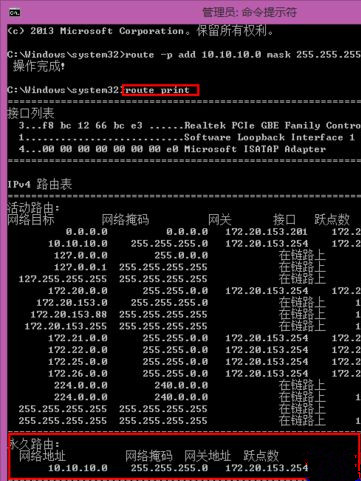 Win7系統如何使用dos命令添加靜態路由?