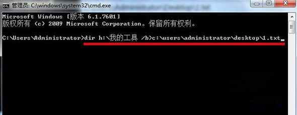 Win7純凈版系統如何利用dos命令批量提取文件名?