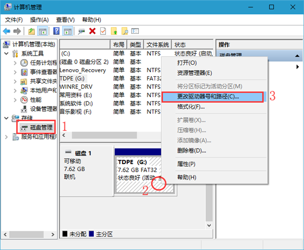 Win10在電腦上固定U盤盤符號怎么設置？