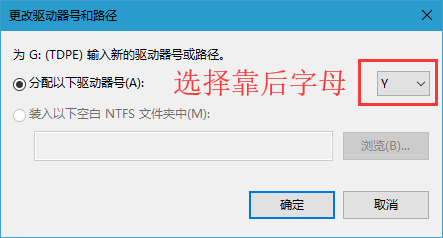 Win10在電腦上固定U盤盤符號怎么設置？