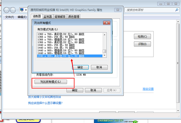 Win7旗艦版分辨率不能調(diào)整怎么辦?
