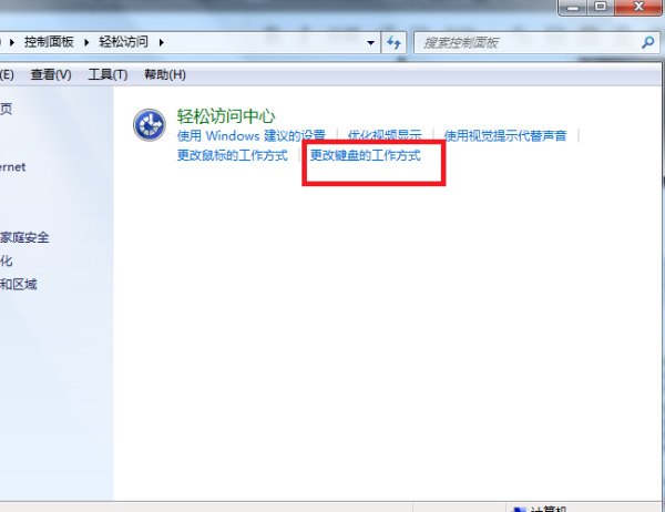Win7旗艦版粘滯鍵怎么取消？