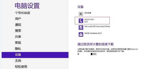 Win8藍牙脫機怎么解決?