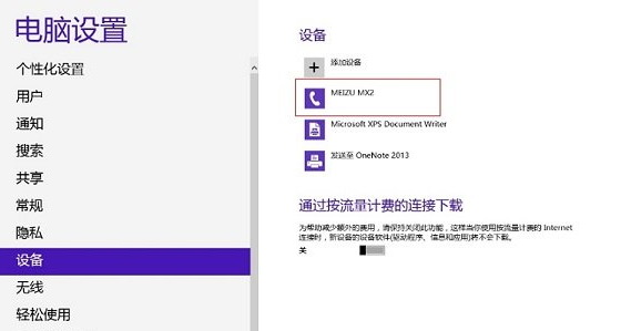 Win8藍牙脫機怎么解決?