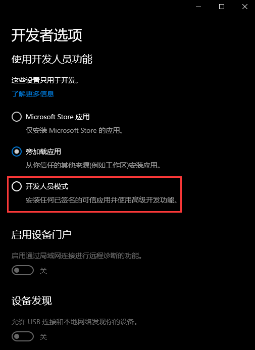 Win10開發(fā)人員模式怎么打開？Windows設置開發(fā)者模式打開方法