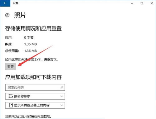 Win10專業版照片應用打不開怎么辦？