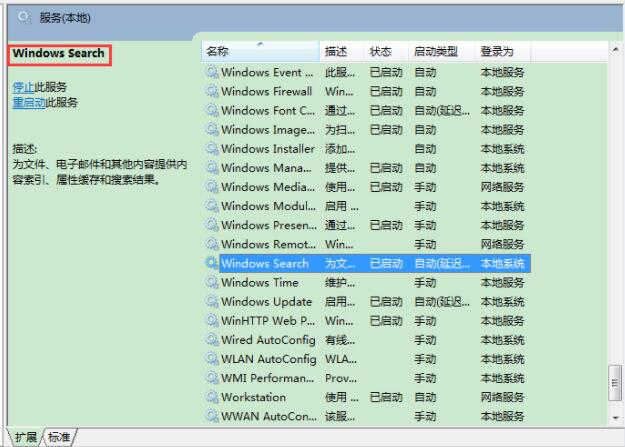 Win7旗艦版如何禁用系統索引服務？