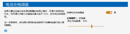 Win10筆記本充電60就不充了怎么辦？