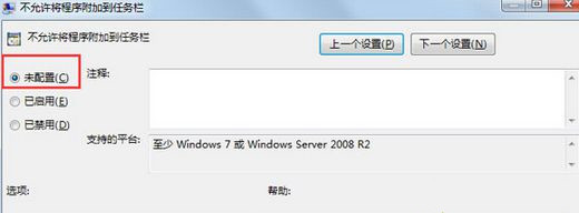 Win7旗艦版系統右鍵＂鎖定到任務欄＂選項不見了怎么恢復？