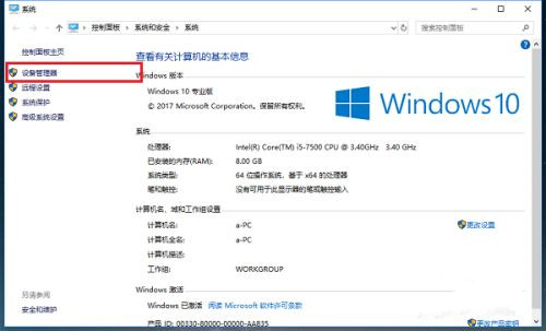 怎么知道Win10驅動是否齊全？