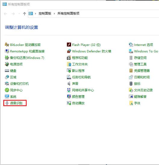 Win10專業版系統如何關閉語音識別?