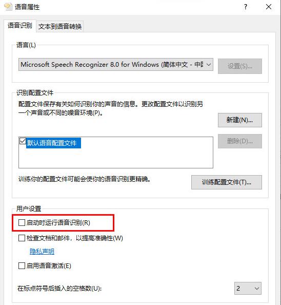 Win10專業版系統如何關閉語音識別?