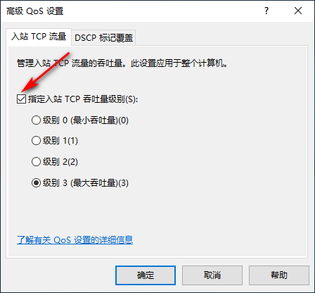 Win10專業版如何解除校園網限速?