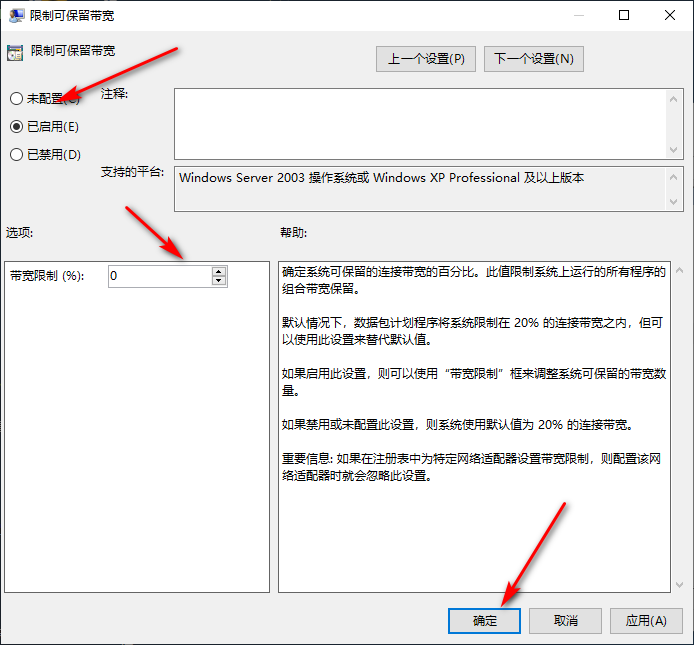 Win10專業版如何解除校園網限速?