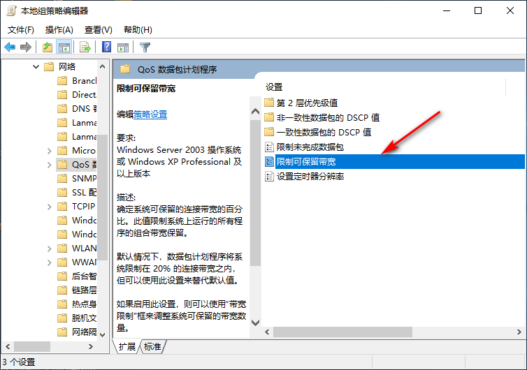 Win10專業版如何解除校園網限速?