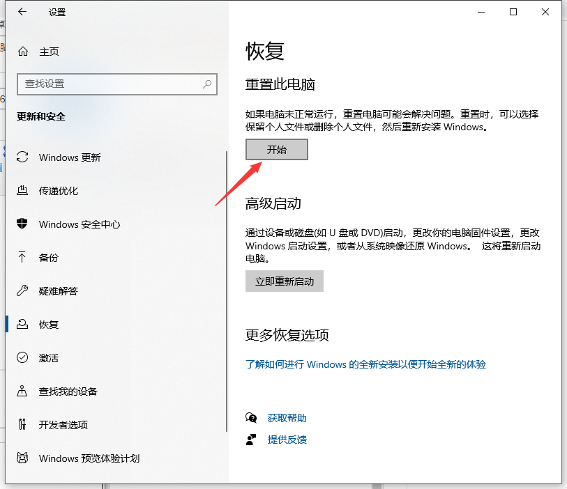 Win10怎么抹掉所有數(shù)據(jù)？清除Win10系統(tǒng)數(shù)據(jù)教程