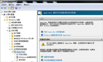 Win10系統(tǒng)怎么設(shè)置applocker？
