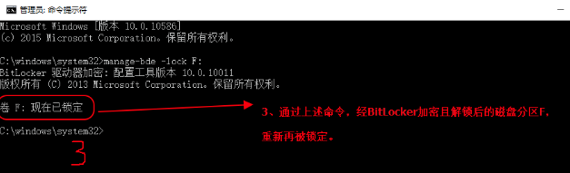 Win10系統BitLocker解鎖后如何再次上鎖？